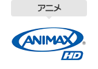 アニメ