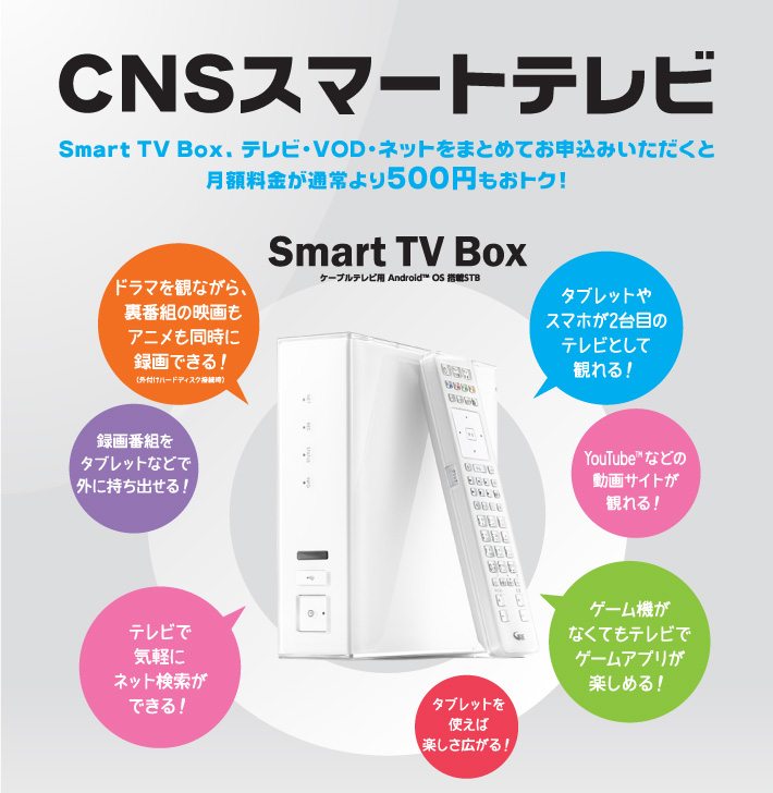 CNSスマートテレビ