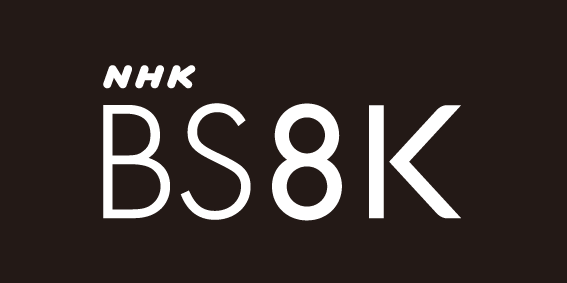 NHK BS8K